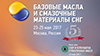 «Базовые масла и смазочные материалы СНГ - 2017» «Базовые масла и смазочные материалы СНГ - 2017»